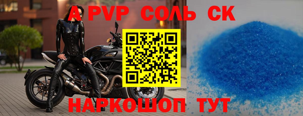 Менделеевск  дарнет шоп  Alfa_PVP СК КРИС  A PVP кристаллы  Вход с VPN  А ПВП СК КРИС 