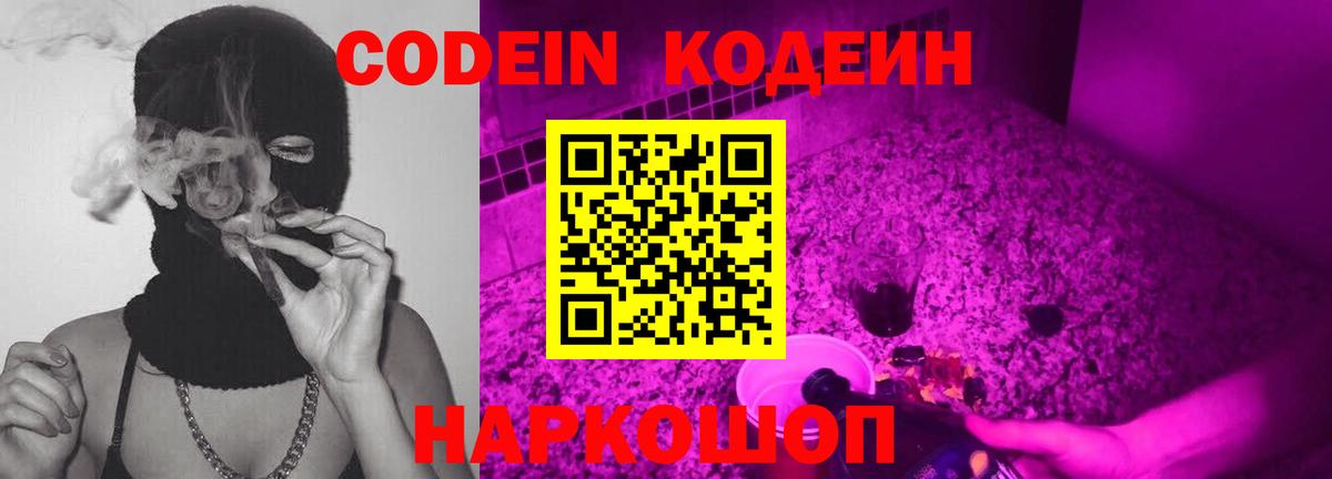 Кодеин напиток Lean (лин)  Codein напиток Lean (лин)  Вход с VPN  Менделеевск 