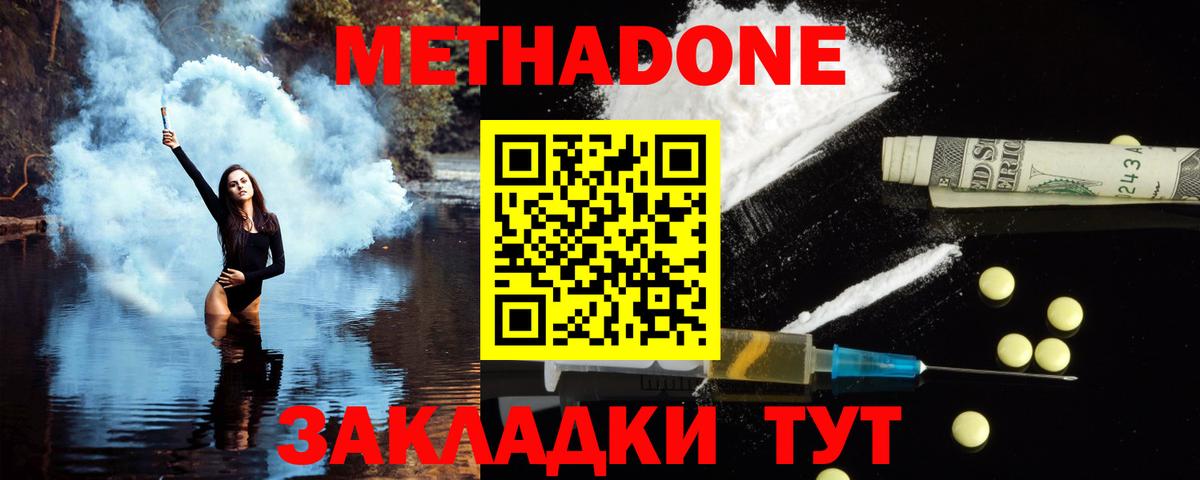Менделеевск  Метадон кристалл  Вход с VPN 