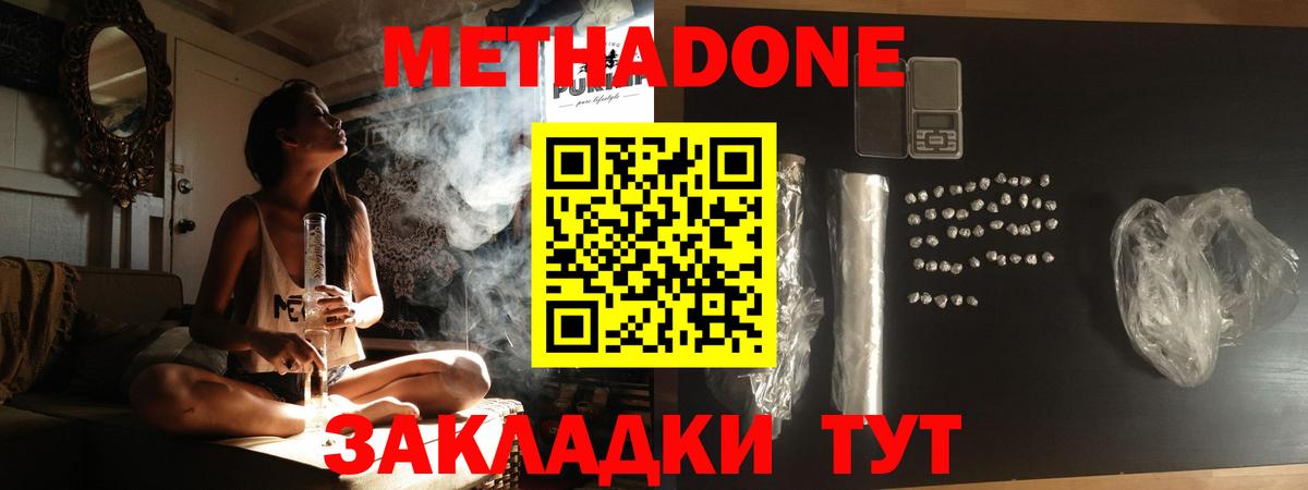 МЕТАДОН methadone Менделеевск